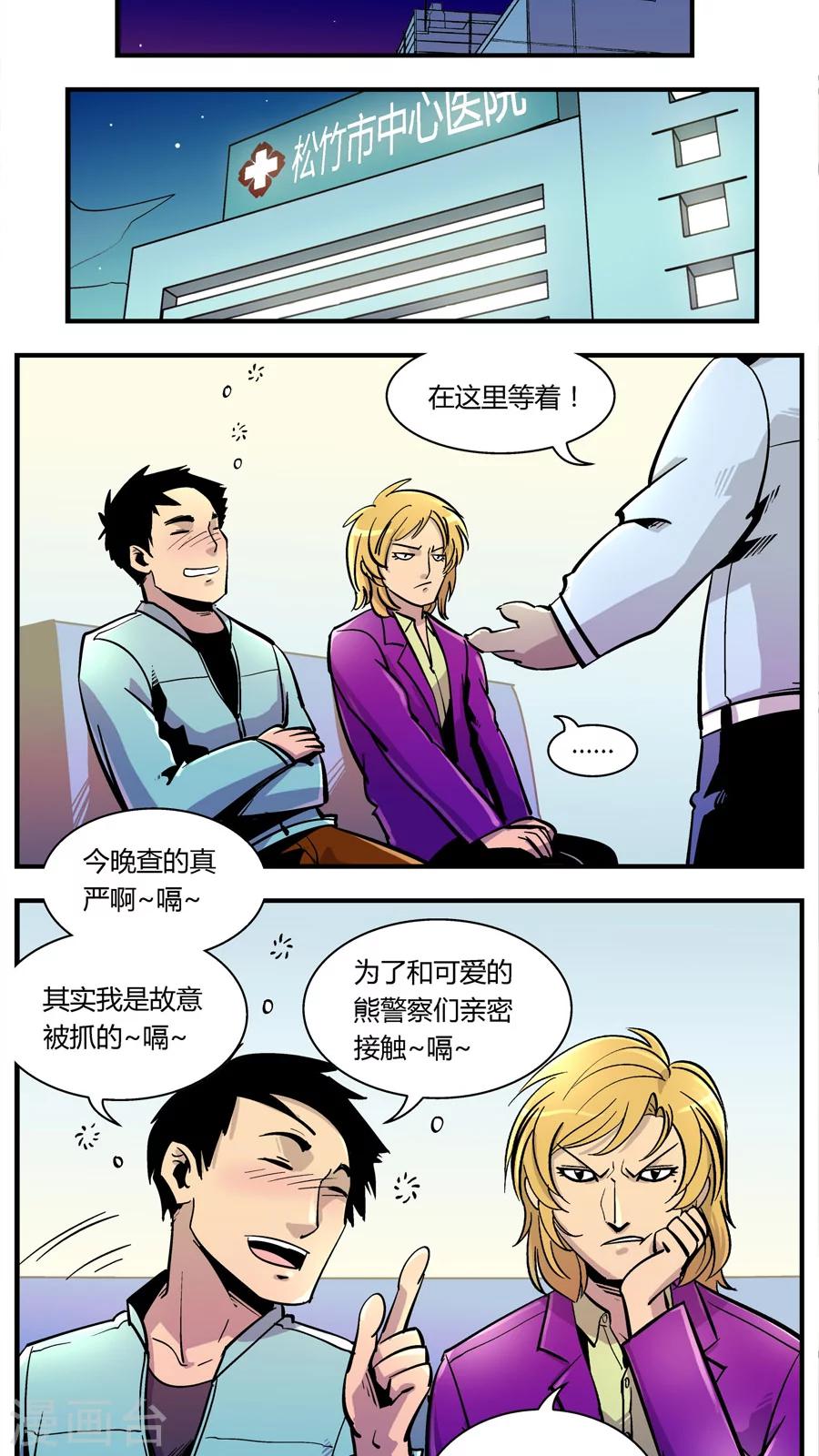 《熊警察》漫画最新章节第106话 外星王子(1)免费下拉式在线观看章节第【7】张图片