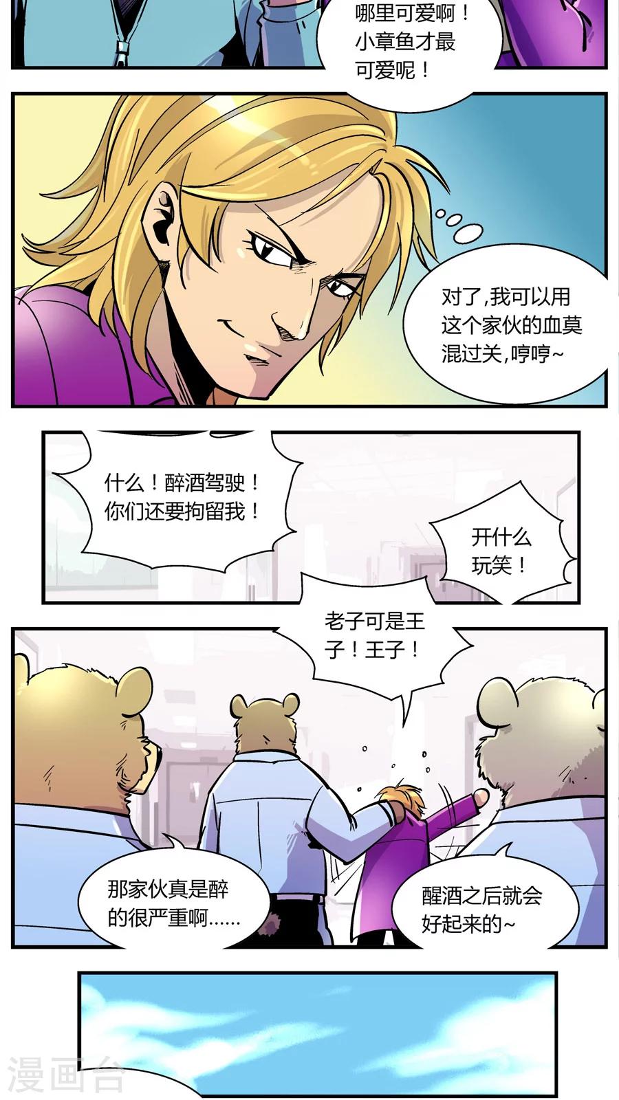 《熊警察》漫画最新章节第106话 外星王子(1)免费下拉式在线观看章节第【8】张图片