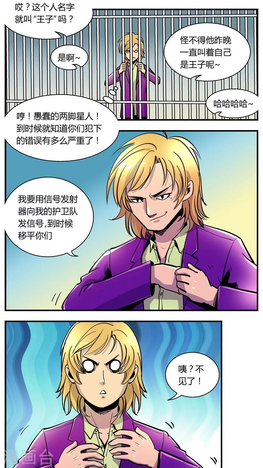 《熊警察》漫画最新章节第106话 外星王子(1)免费下拉式在线观看章节第【9】张图片