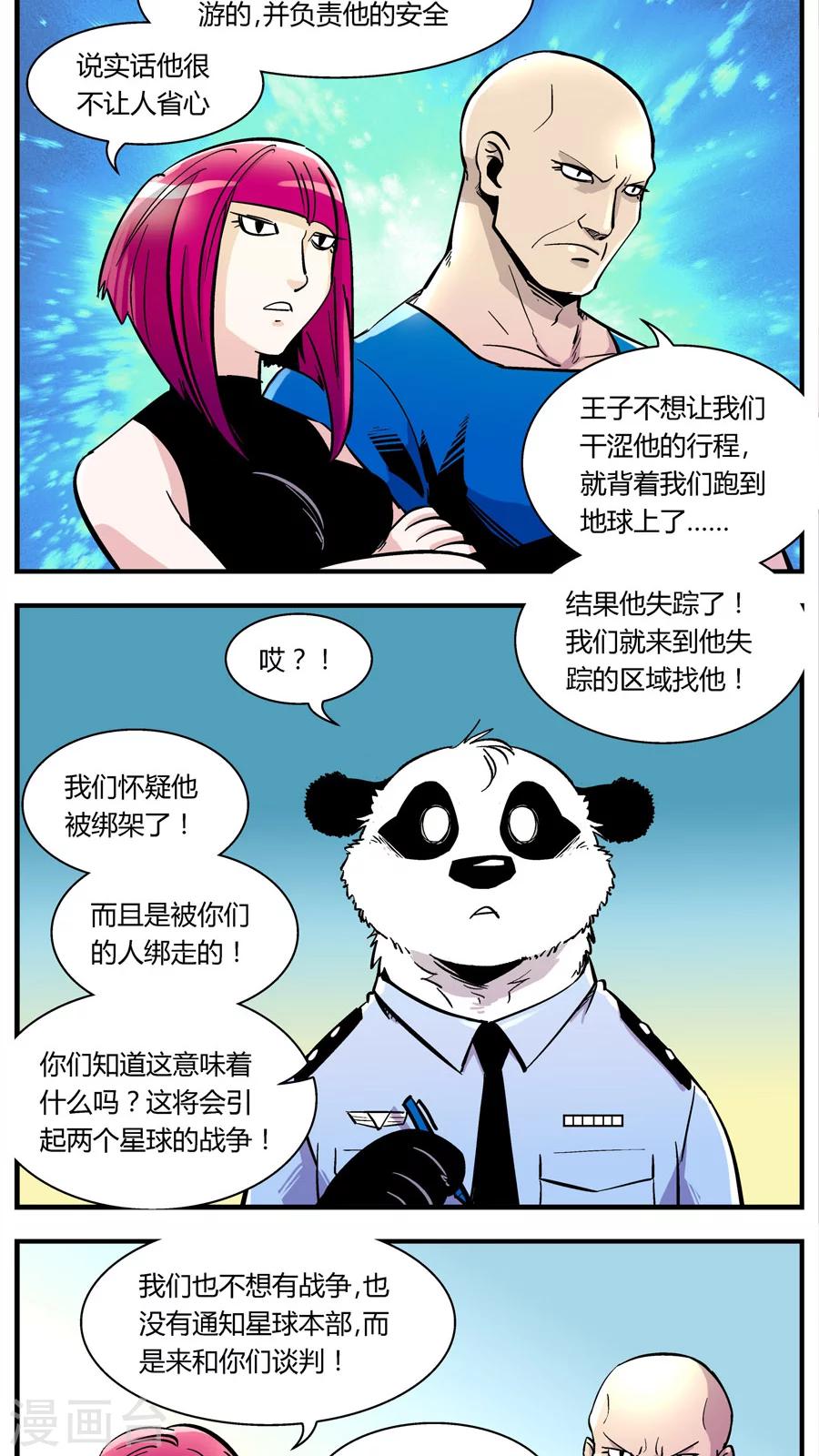 《熊警察》漫画最新章节第107话 外星王子(2)免费下拉式在线观看章节第【10】张图片