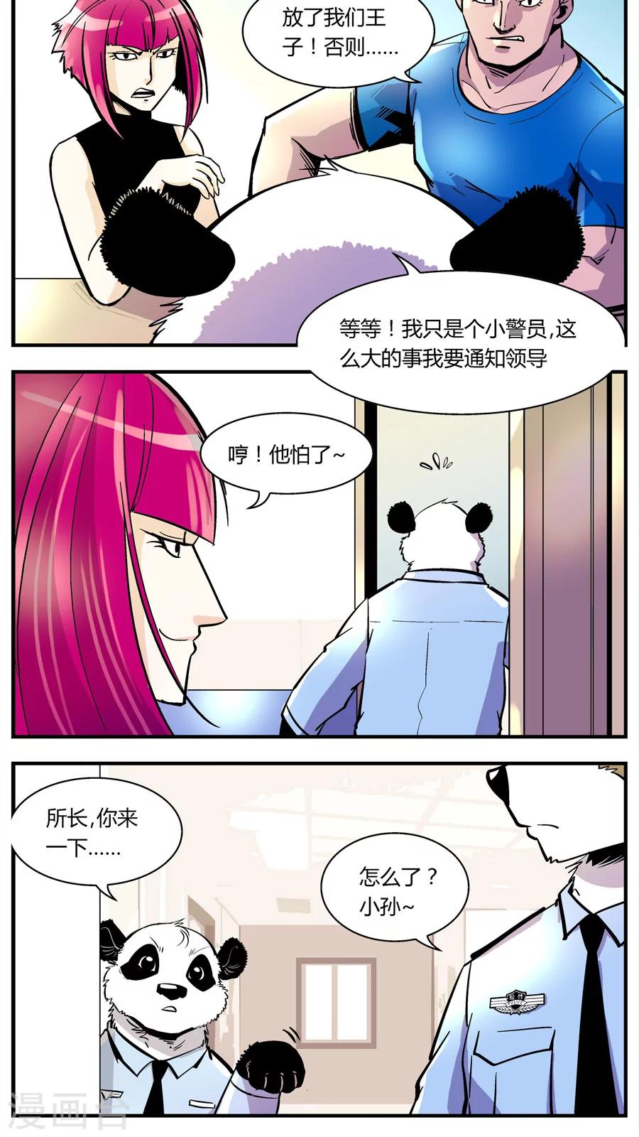 《熊警察》漫画最新章节第107话 外星王子(2)免费下拉式在线观看章节第【11】张图片