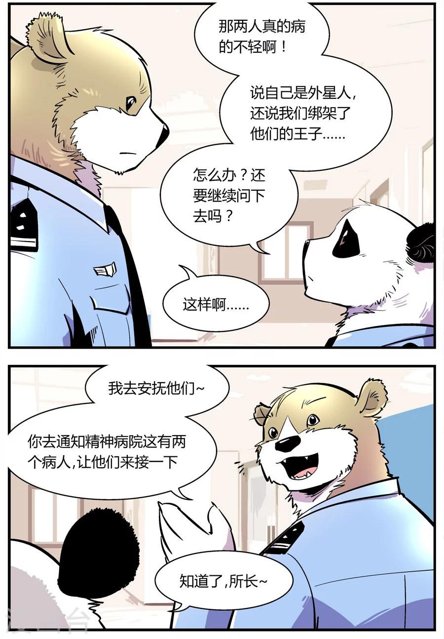 《熊警察》漫画最新章节第107话 外星王子(2)免费下拉式在线观看章节第【12】张图片