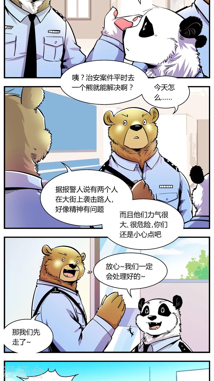 《熊警察》漫画最新章节第107话 外星王子(2)免费下拉式在线观看章节第【4】张图片