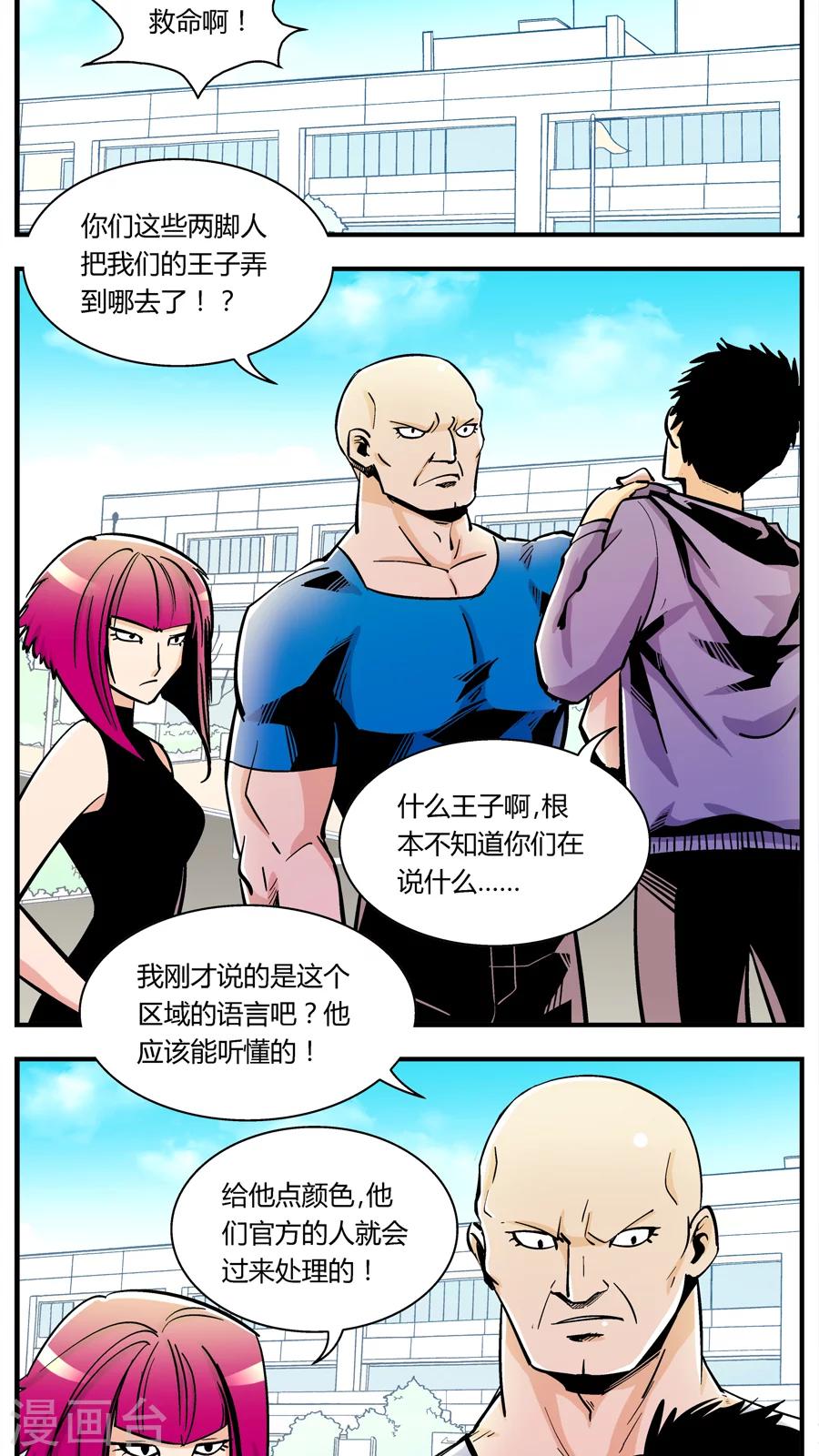 《熊警察》漫画最新章节第107话 外星王子(2)免费下拉式在线观看章节第【5】张图片