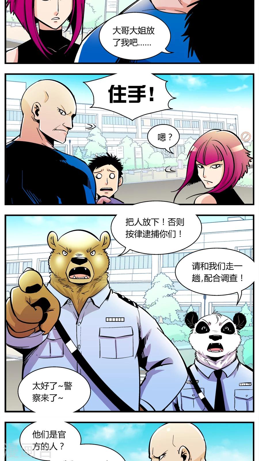 《熊警察》漫画最新章节第107话 外星王子(2)免费下拉式在线观看章节第【6】张图片