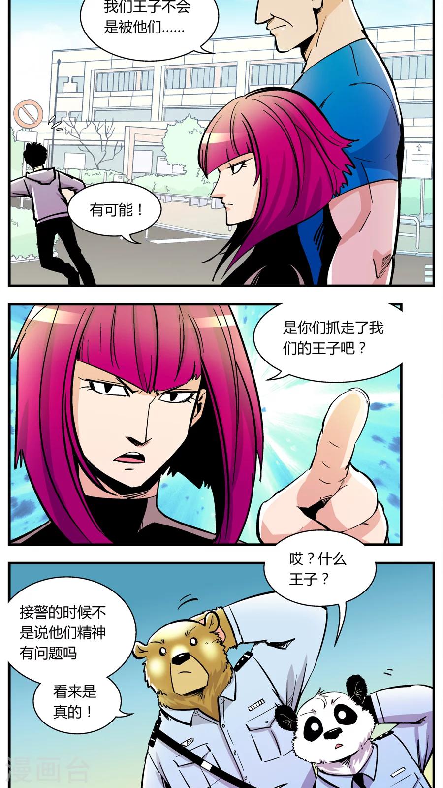 《熊警察》漫画最新章节第107话 外星王子(2)免费下拉式在线观看章节第【7】张图片