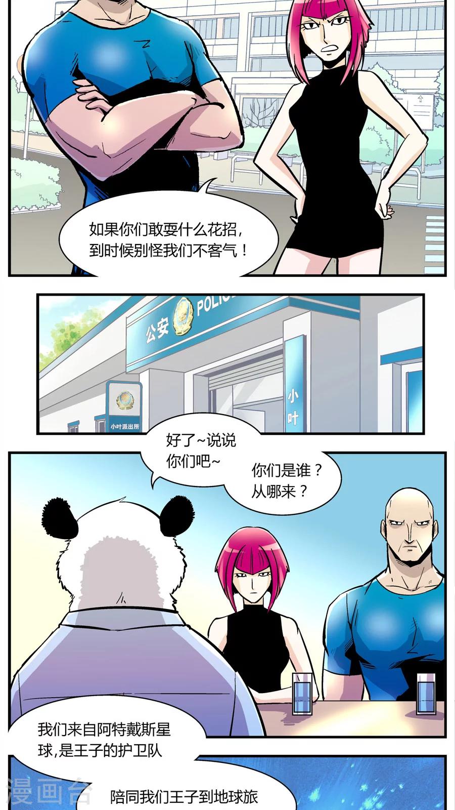 《熊警察》漫画最新章节第107话 外星王子(2)免费下拉式在线观看章节第【9】张图片