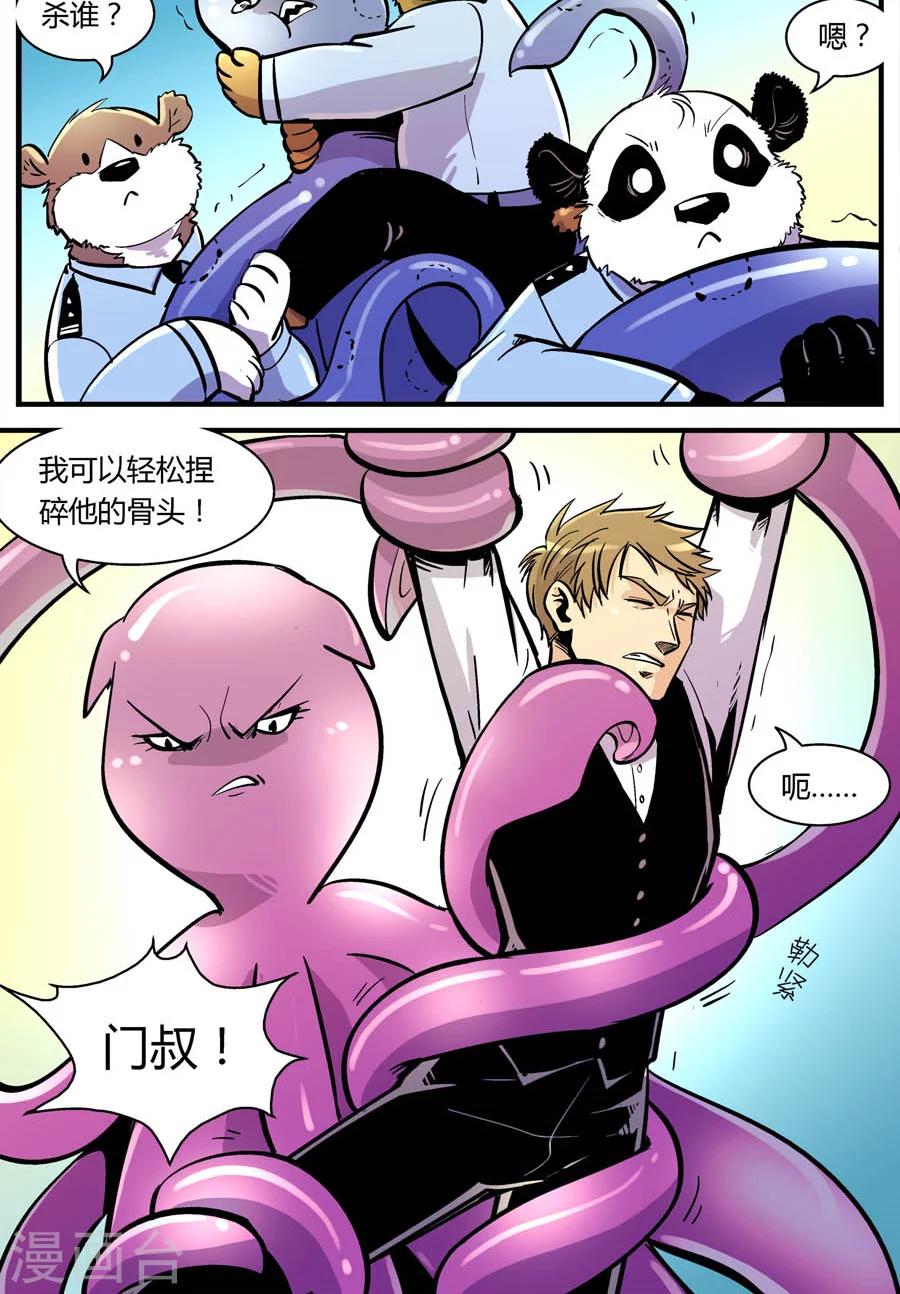 《熊警察》漫画最新章节第108话 外星王子(3)免费下拉式在线观看章节第【12】张图片