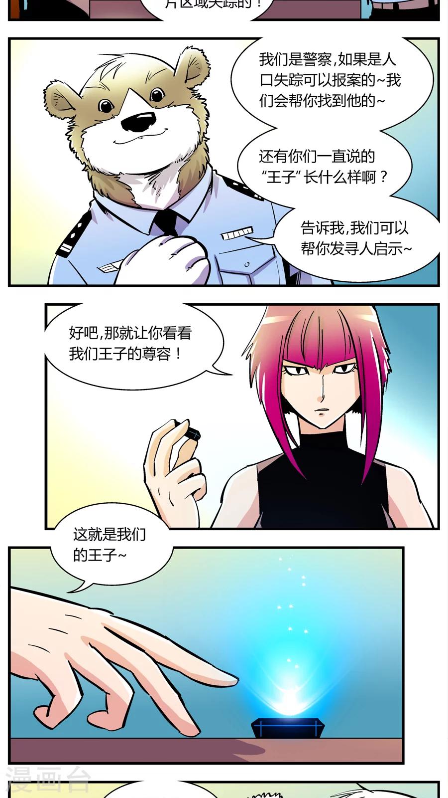 《熊警察》漫画最新章节第108话 外星王子(3)免费下拉式在线观看章节第【2】张图片