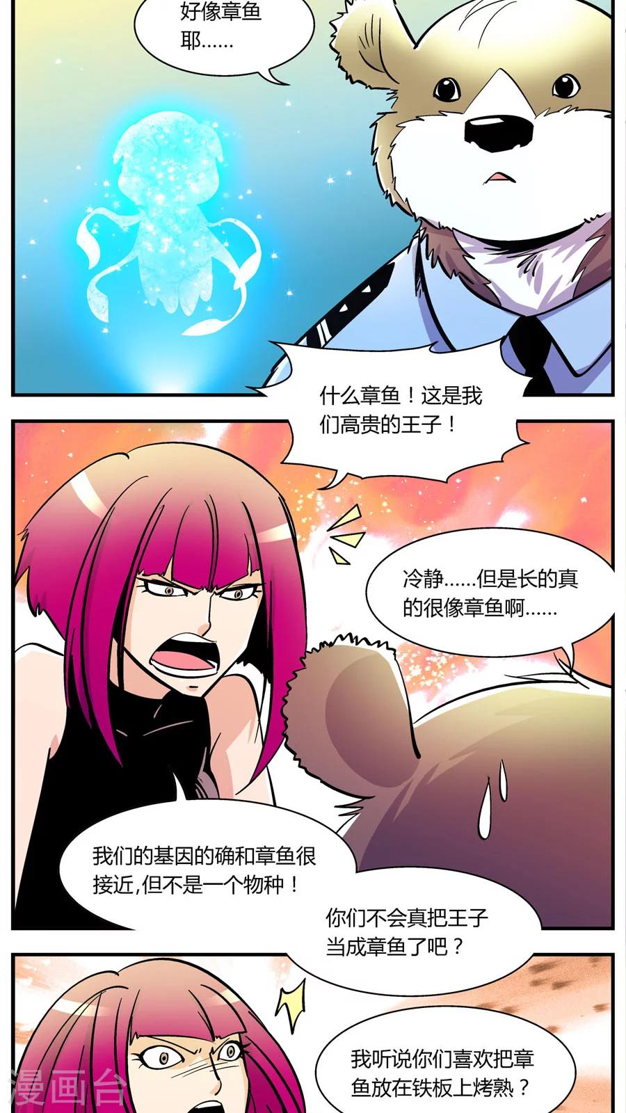 《熊警察》漫画最新章节第108话 外星王子(3)免费下拉式在线观看章节第【3】张图片