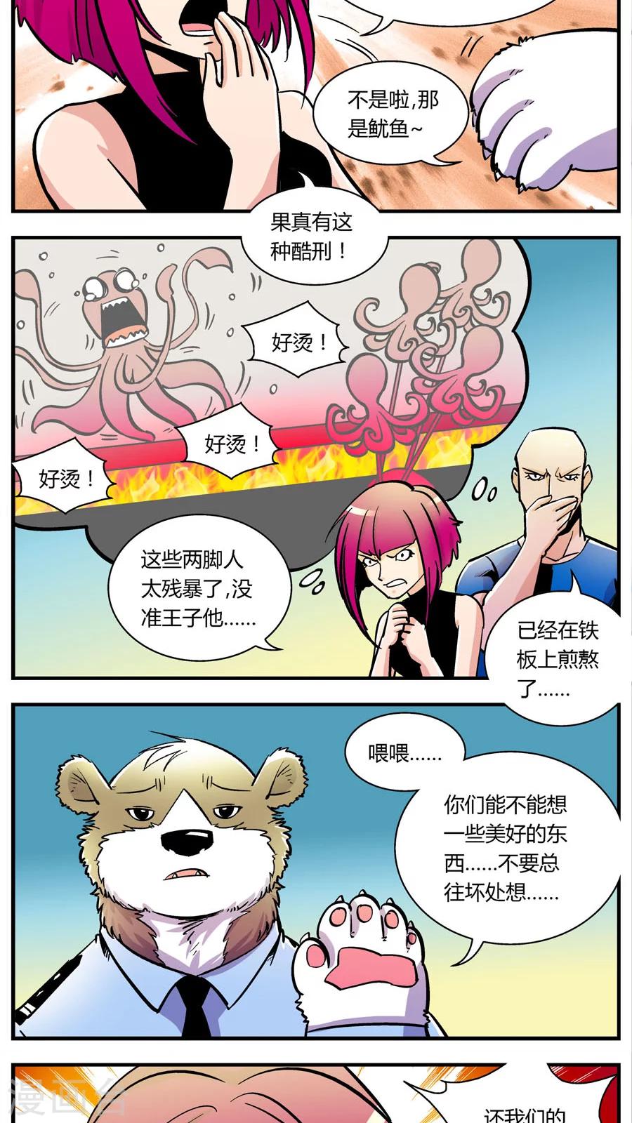 《熊警察》漫画最新章节第108话 外星王子(3)免费下拉式在线观看章节第【4】张图片