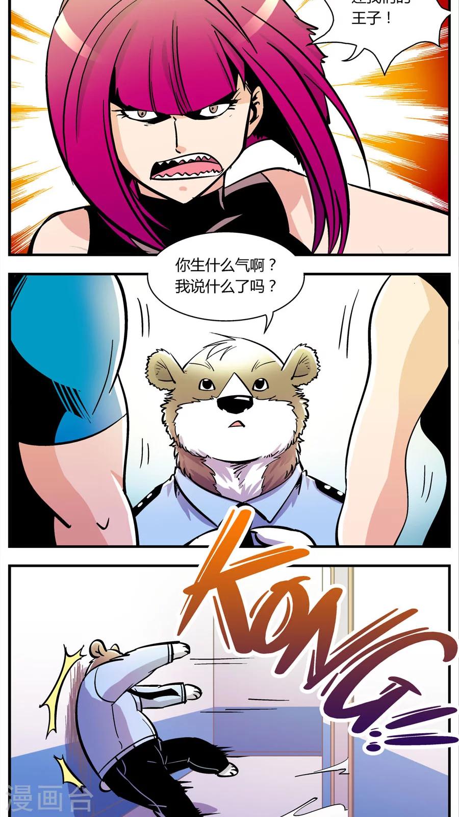 《熊警察》漫画最新章节第108话 外星王子(3)免费下拉式在线观看章节第【5】张图片