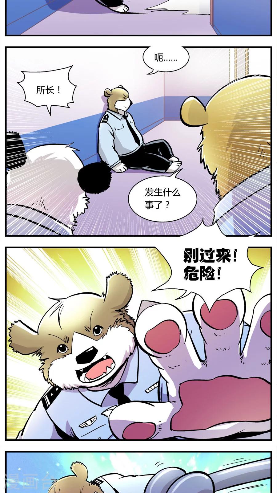 《熊警察》漫画最新章节第108话 外星王子(3)免费下拉式在线观看章节第【6】张图片