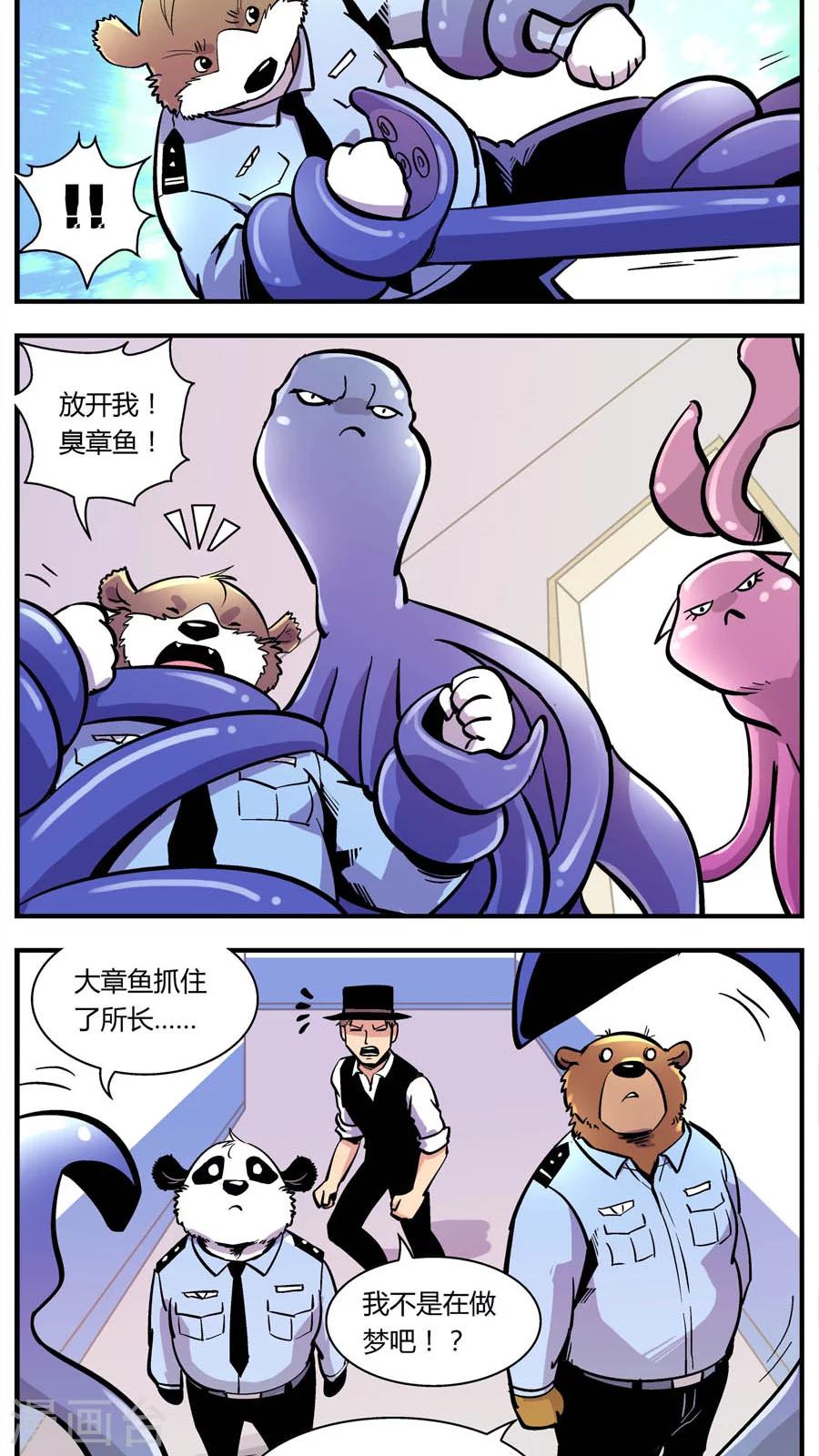 《熊警察》漫画最新章节第108话 外星王子(3)免费下拉式在线观看章节第【7】张图片