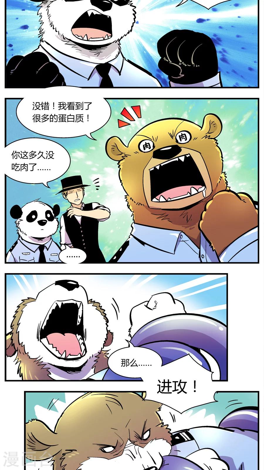 《熊警察》漫画最新章节第108话 外星王子(3)免费下拉式在线观看章节第【9】张图片