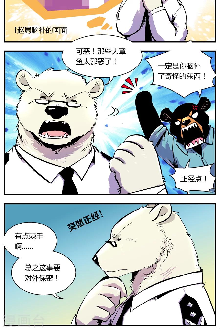 《熊警察》漫画最新章节第109话 外星王子(4)免费下拉式在线观看章节第【10】张图片