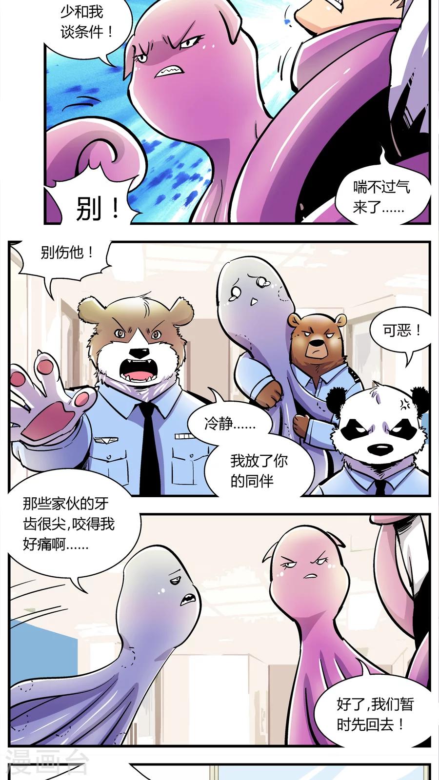 《熊警察》漫画最新章节第109话 外星王子(4)免费下拉式在线观看章节第【2】张图片