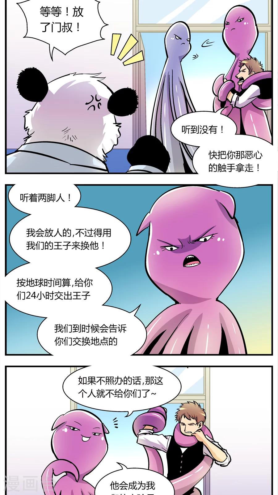 《熊警察》漫画最新章节第109话 外星王子(4)免费下拉式在线观看章节第【3】张图片