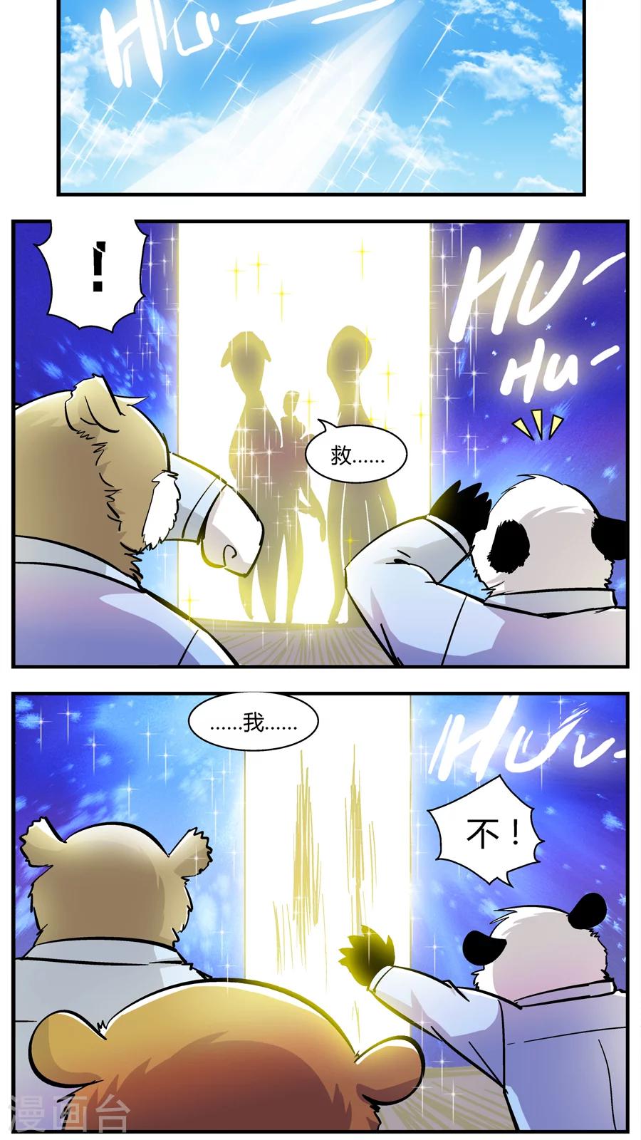 《熊警察》漫画最新章节第109话 外星王子(4)免费下拉式在线观看章节第【5】张图片