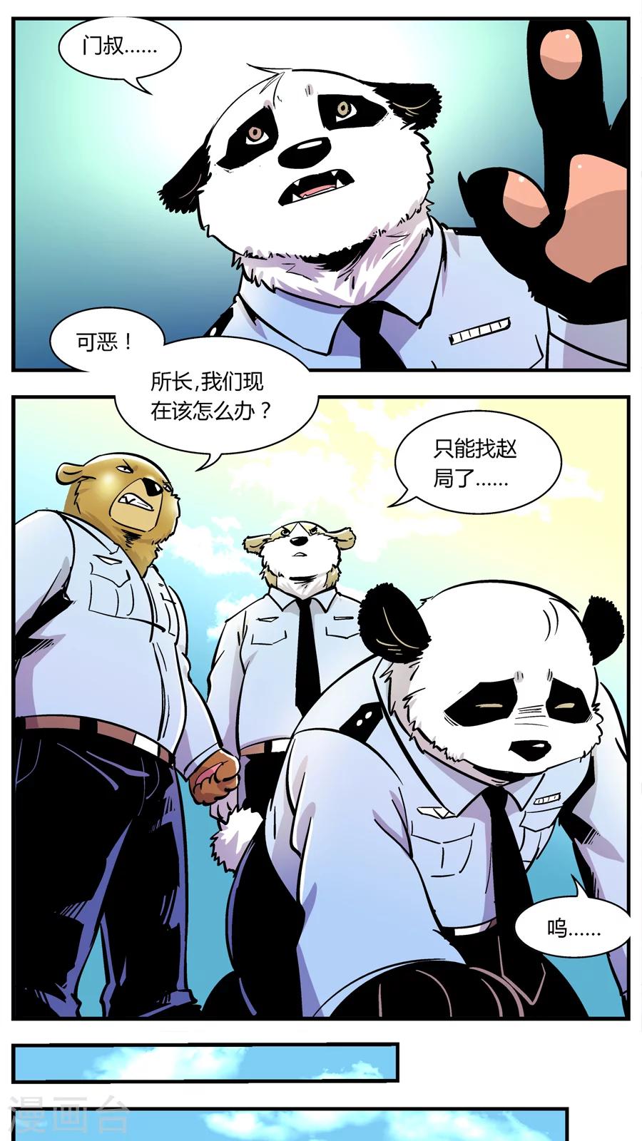 《熊警察》漫画最新章节第109话 外星王子(4)免费下拉式在线观看章节第【6】张图片