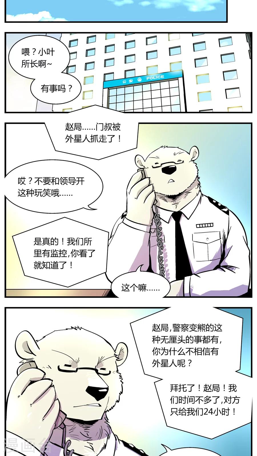 《熊警察》漫画最新章节第109话 外星王子(4)免费下拉式在线观看章节第【7】张图片