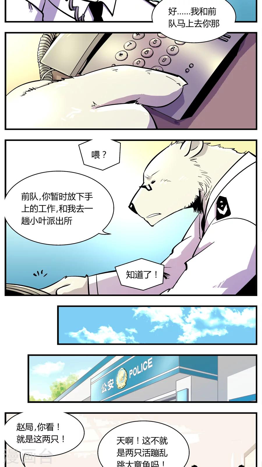 《熊警察》漫画最新章节第109话 外星王子(4)免费下拉式在线观看章节第【8】张图片