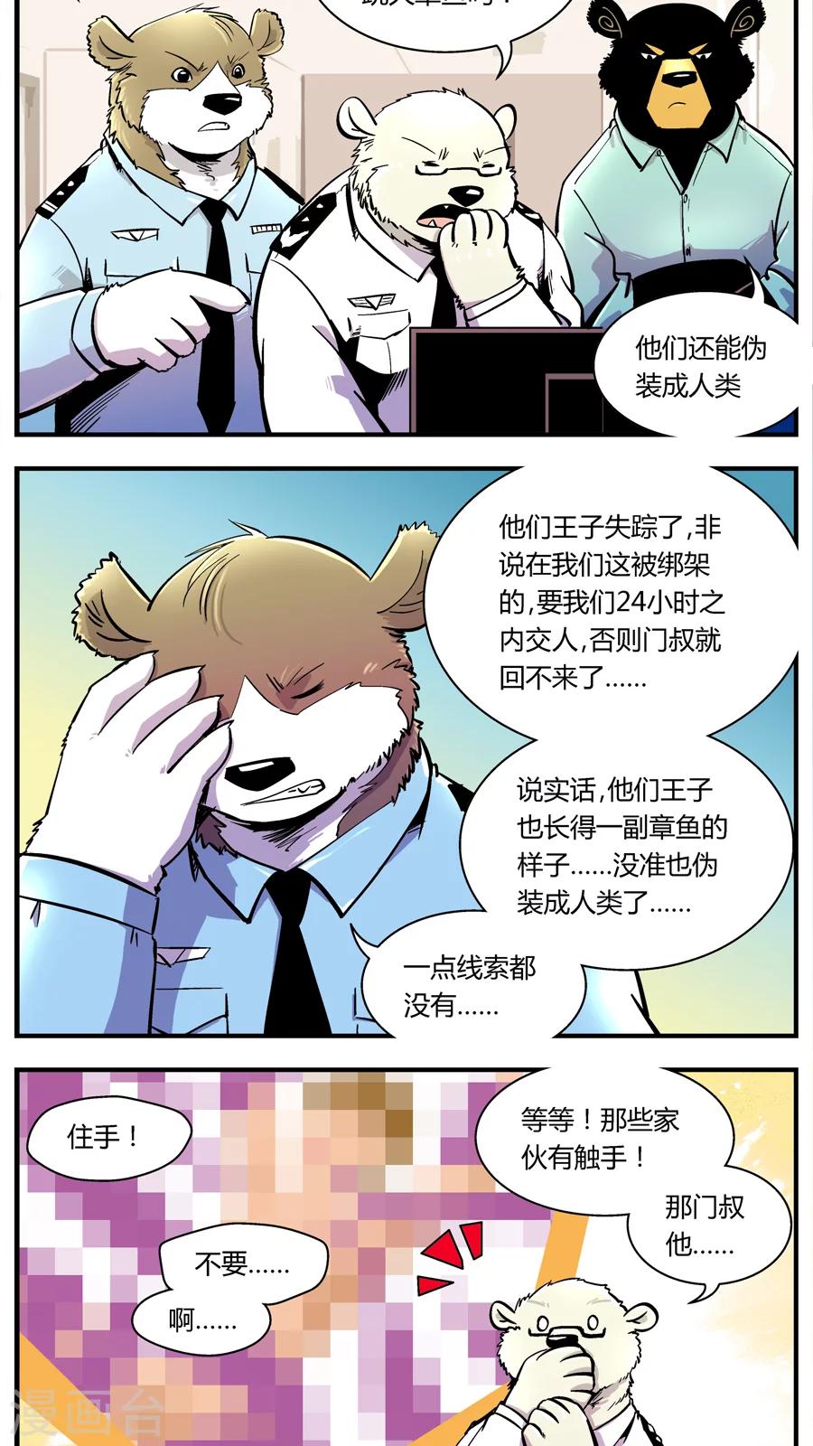 《熊警察》漫画最新章节第109话 外星王子(4)免费下拉式在线观看章节第【9】张图片