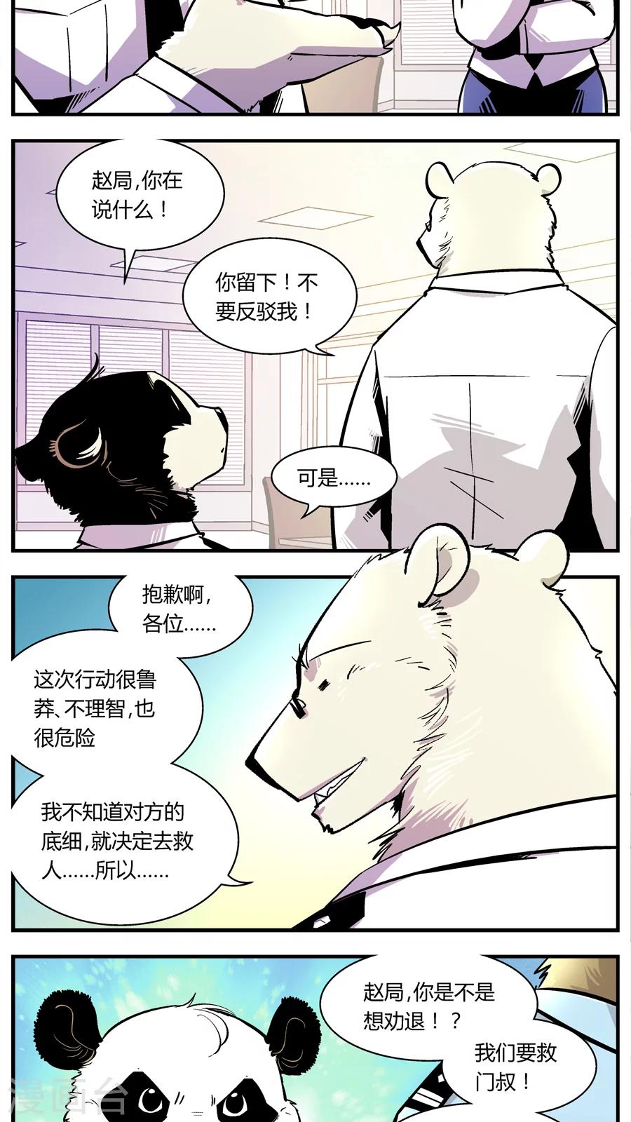 《熊警察》漫画最新章节第110话 外星王子(5)免费下拉式在线观看章节第【10】张图片