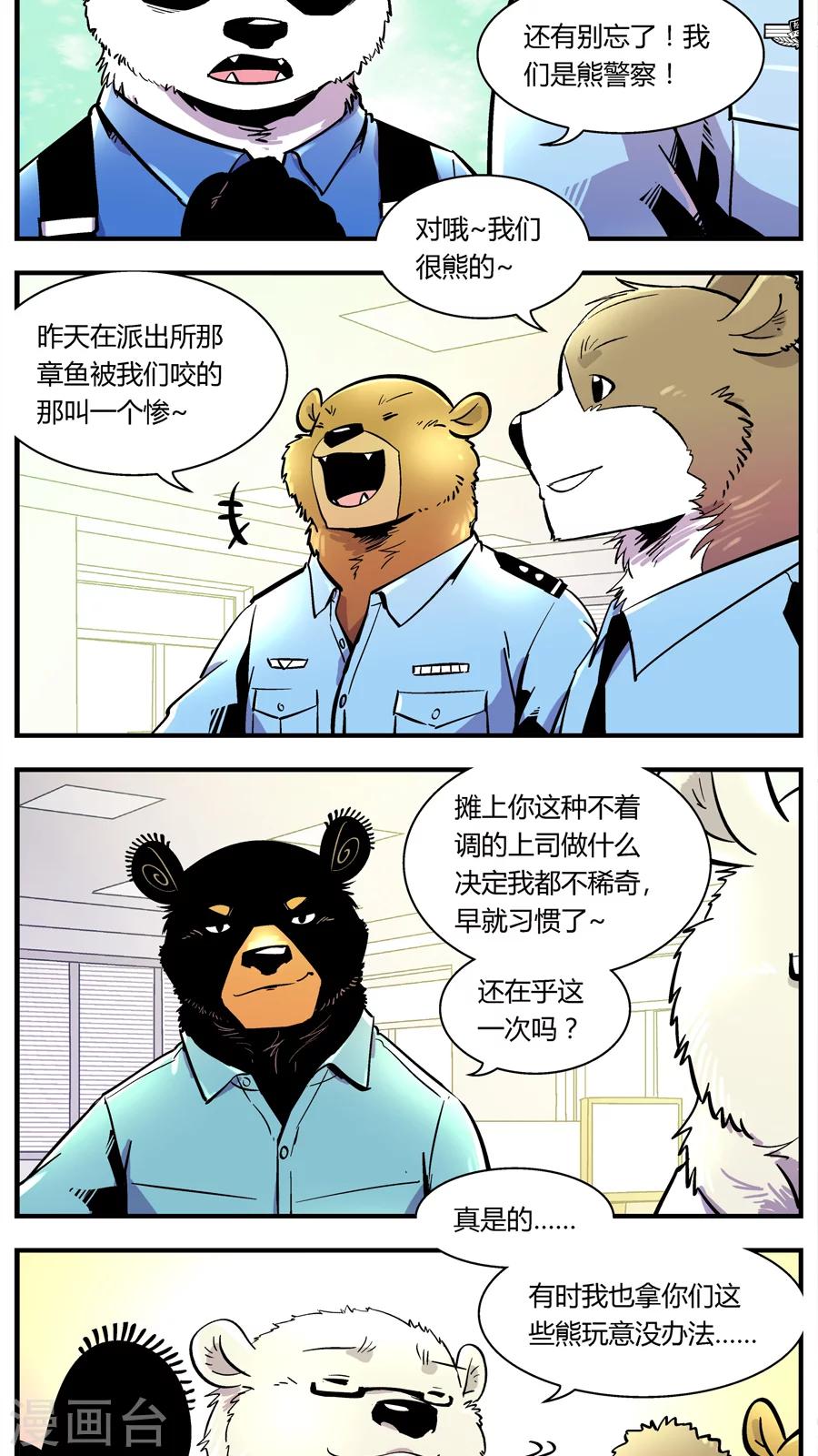 《熊警察》漫画最新章节第110话 外星王子(5)免费下拉式在线观看章节第【11】张图片