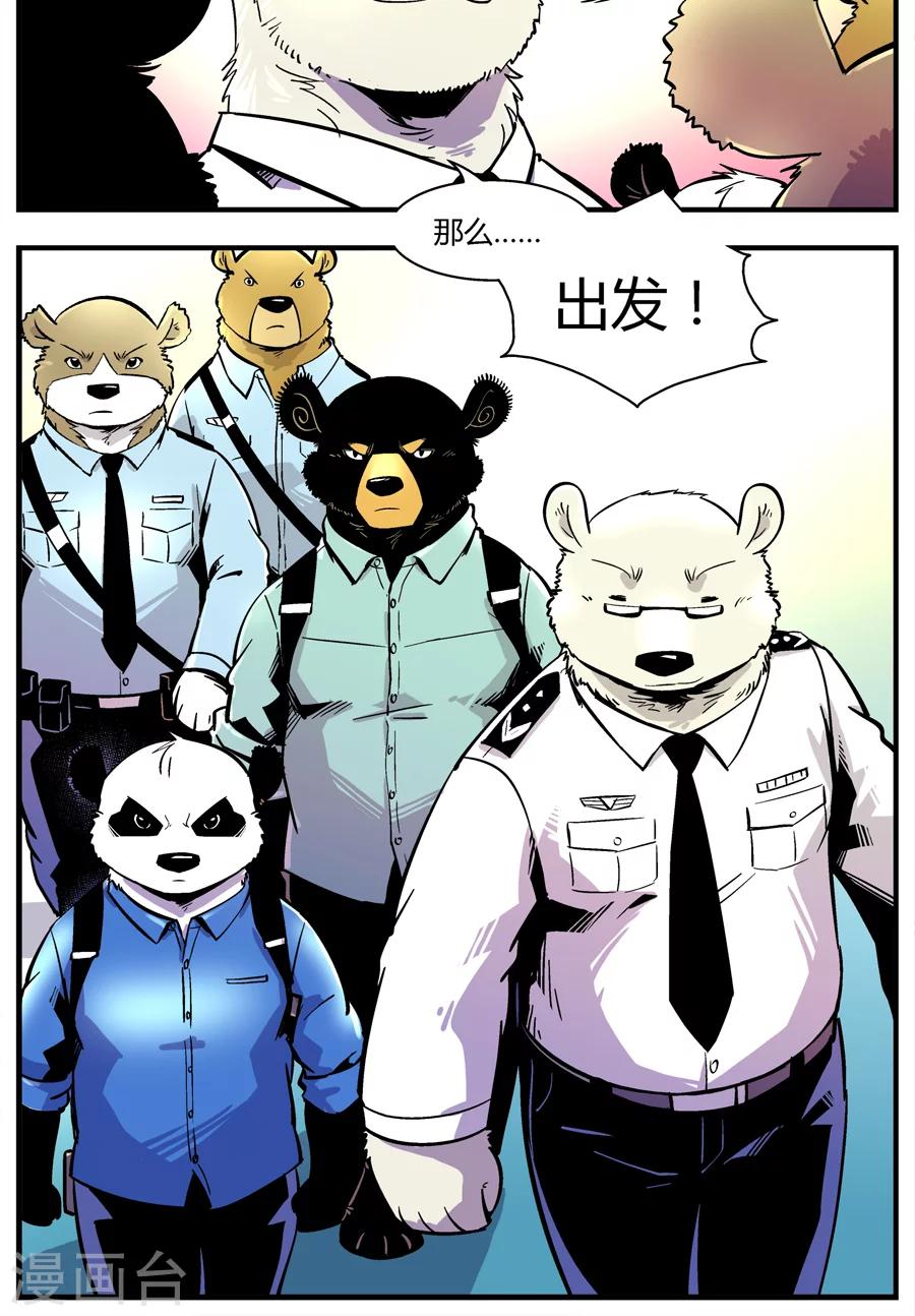 《熊警察》漫画最新章节第110话 外星王子(5)免费下拉式在线观看章节第【12】张图片