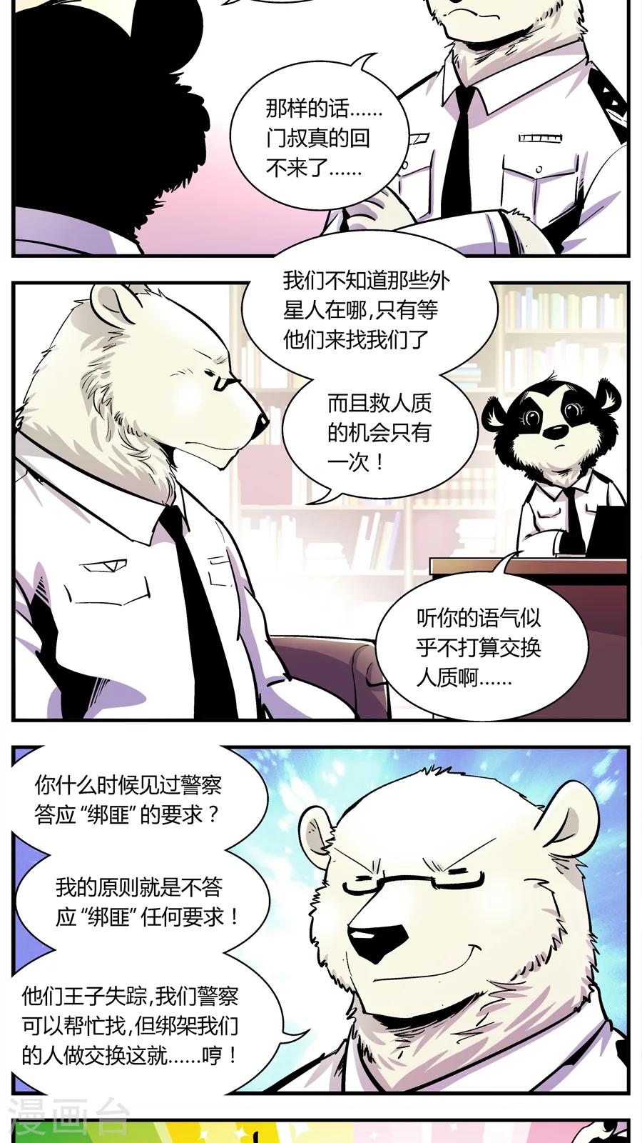 《熊警察》漫画最新章节第110话 外星王子(5)免费下拉式在线观看章节第【2】张图片