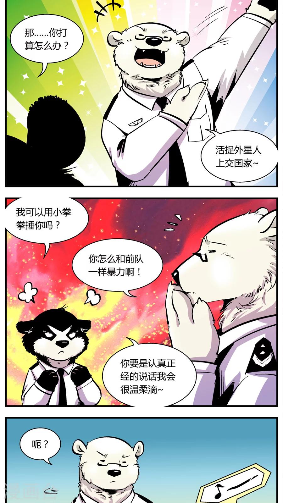 《熊警察》漫画最新章节第110话 外星王子(5)免费下拉式在线观看章节第【3】张图片