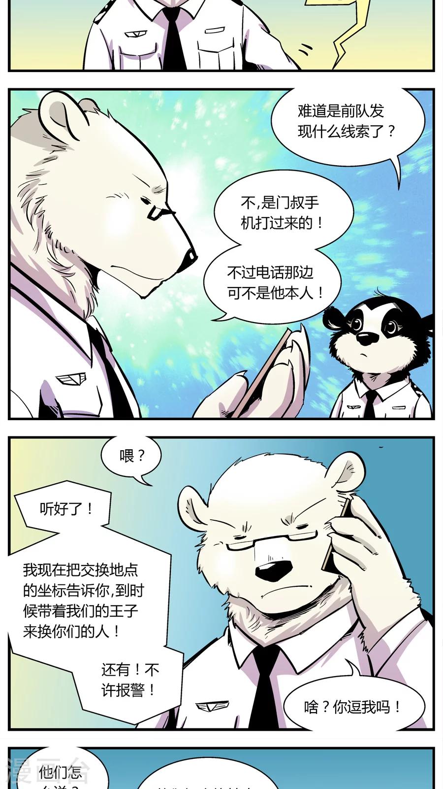 《熊警察》漫画最新章节第110话 外星王子(5)免费下拉式在线观看章节第【4】张图片