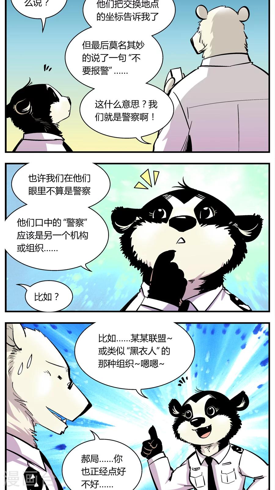 《熊警察》漫画最新章节第110话 外星王子(5)免费下拉式在线观看章节第【5】张图片