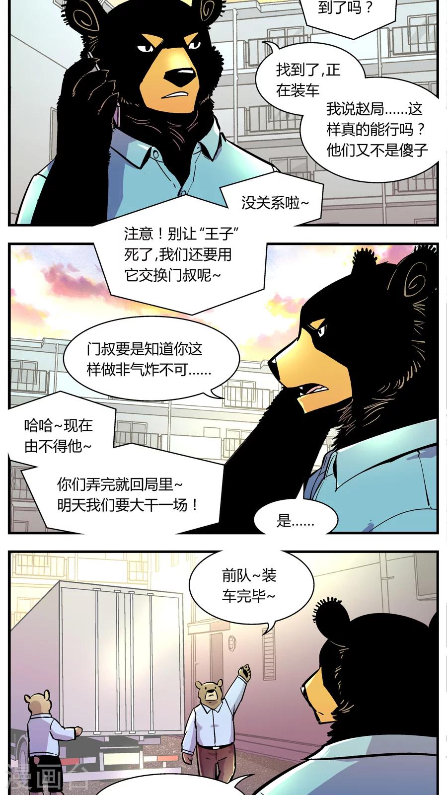 《熊警察》漫画最新章节第110话 外星王子(5)免费下拉式在线观看章节第【7】张图片