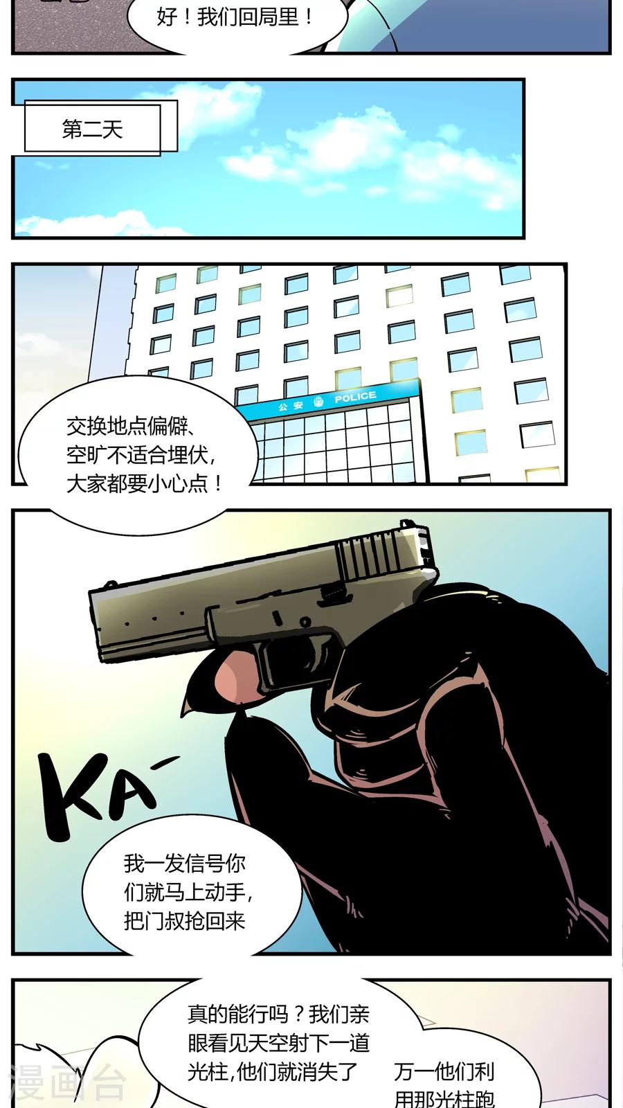 《熊警察》漫画最新章节第110话 外星王子(5)免费下拉式在线观看章节第【8】张图片