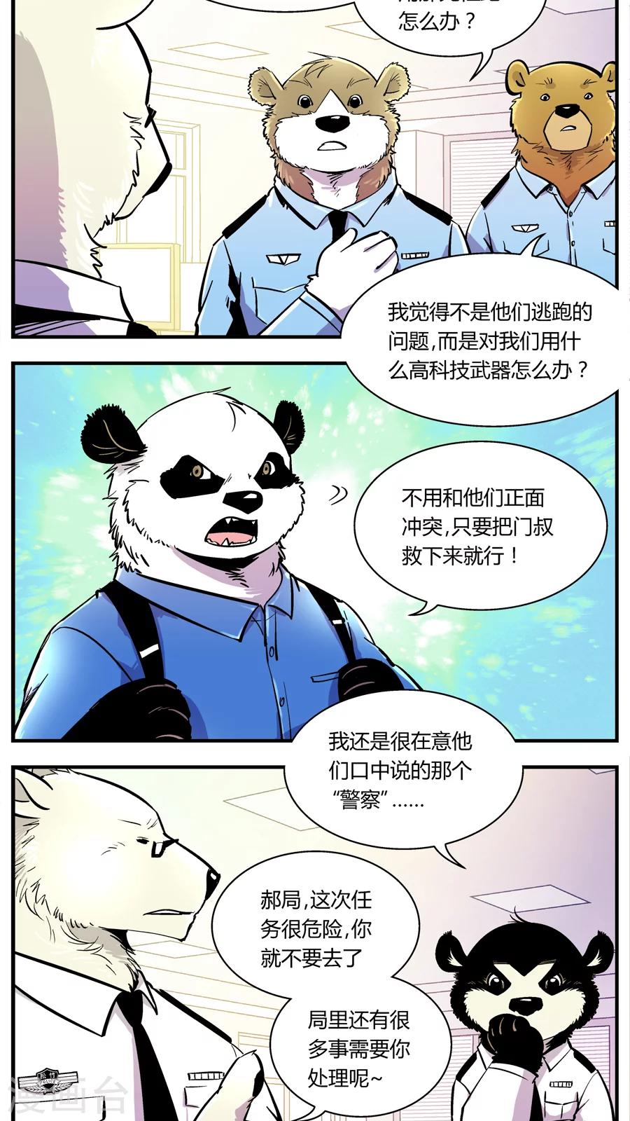 《熊警察》漫画最新章节第110话 外星王子(5)免费下拉式在线观看章节第【9】张图片