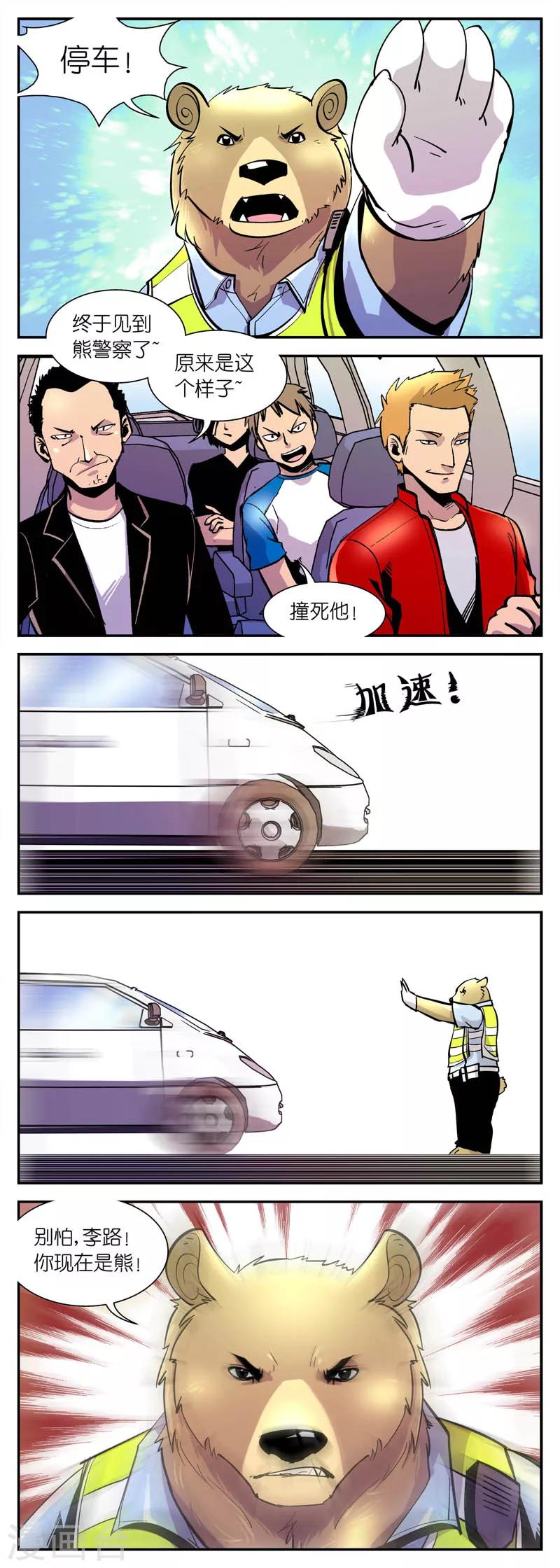 《熊警察》漫画最新章节第12话 有警情!(2)免费下拉式在线观看章节第【2】张图片