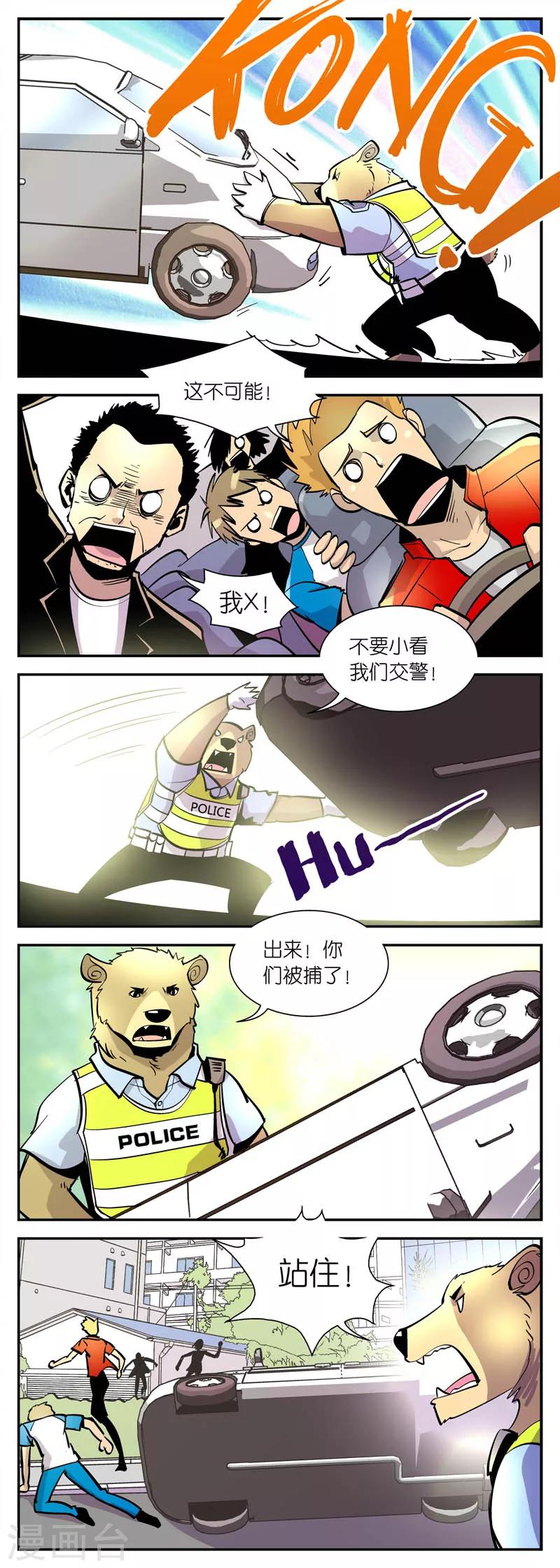 《熊警察》漫画最新章节第12话 有警情!(2)免费下拉式在线观看章节第【3】张图片