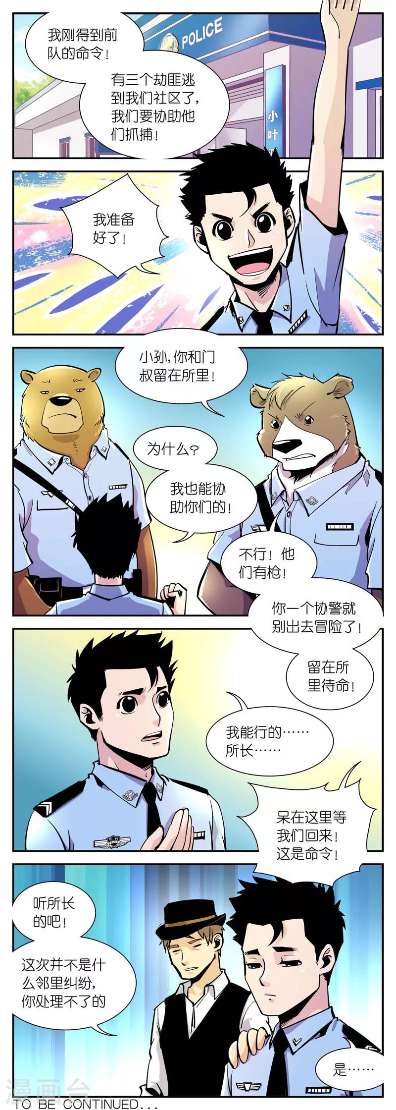 《熊警察》漫画最新章节第12话 有警情!(2)免费下拉式在线观看章节第【5】张图片