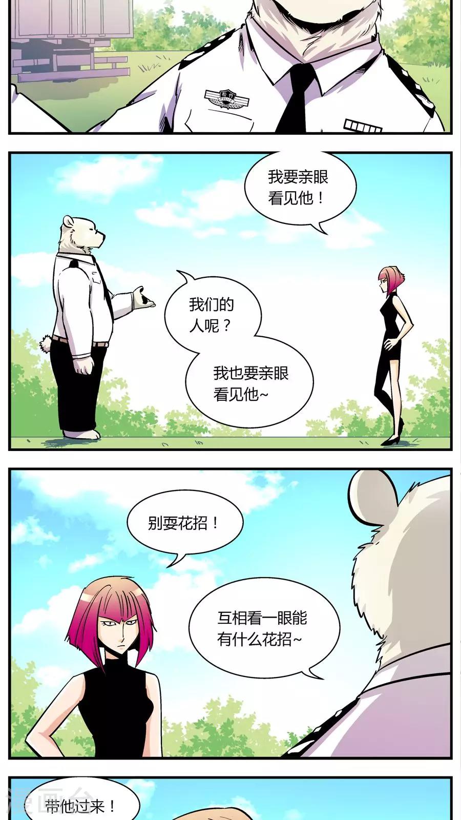 《熊警察》漫画最新章节第111话 外星王子(6)免费下拉式在线观看章节第【4】张图片