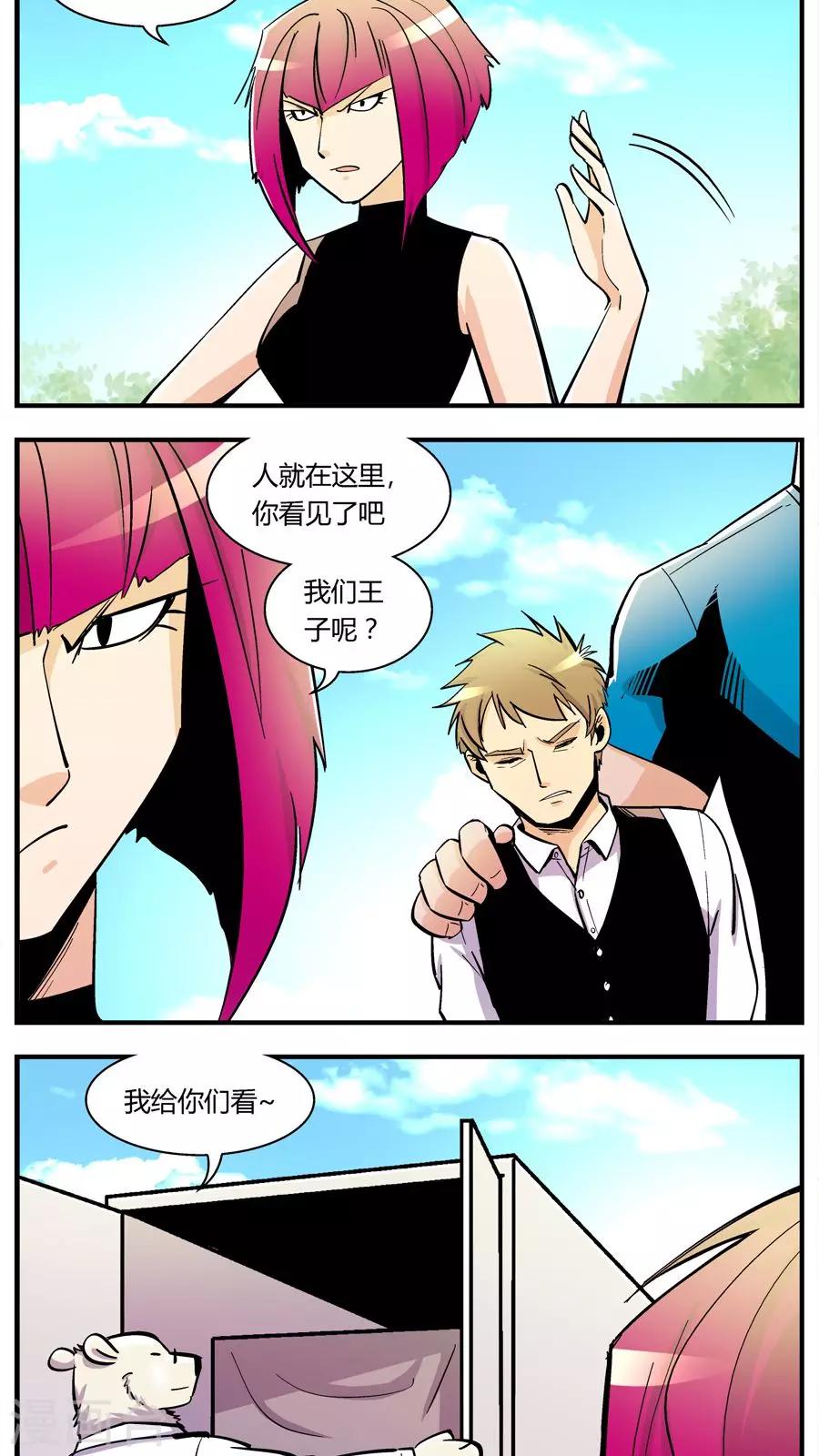 《熊警察》漫画最新章节第111话 外星王子(6)免费下拉式在线观看章节第【5】张图片