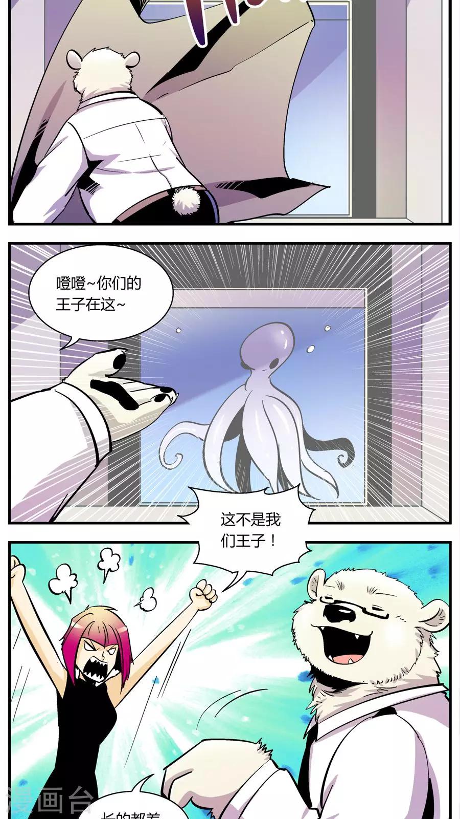 《熊警察》漫画最新章节第111话 外星王子(6)免费下拉式在线观看章节第【7】张图片