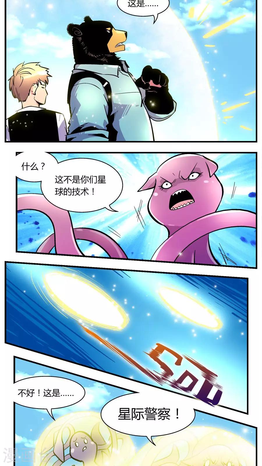 《熊警察》漫画最新章节第112话 外星王子(7)免费下拉式在线观看章节第【3】张图片