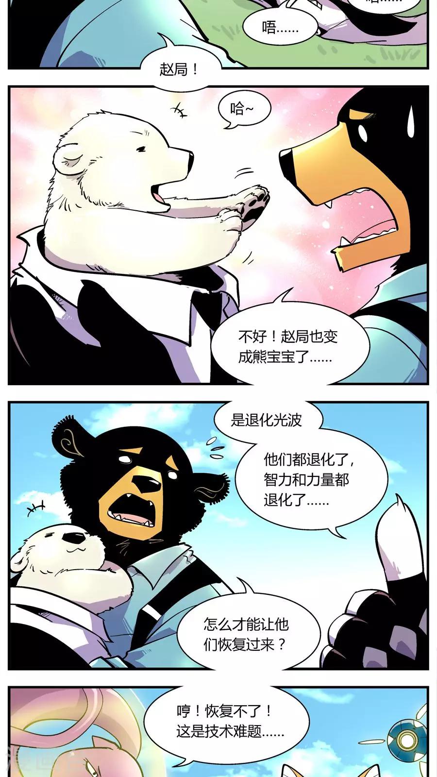 《熊警察》漫画最新章节第112话 外星王子(7)免费下拉式在线观看章节第【8】张图片