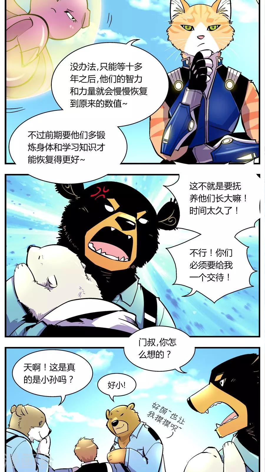 《熊警察》漫画最新章节第112话 外星王子(7)免费下拉式在线观看章节第【9】张图片