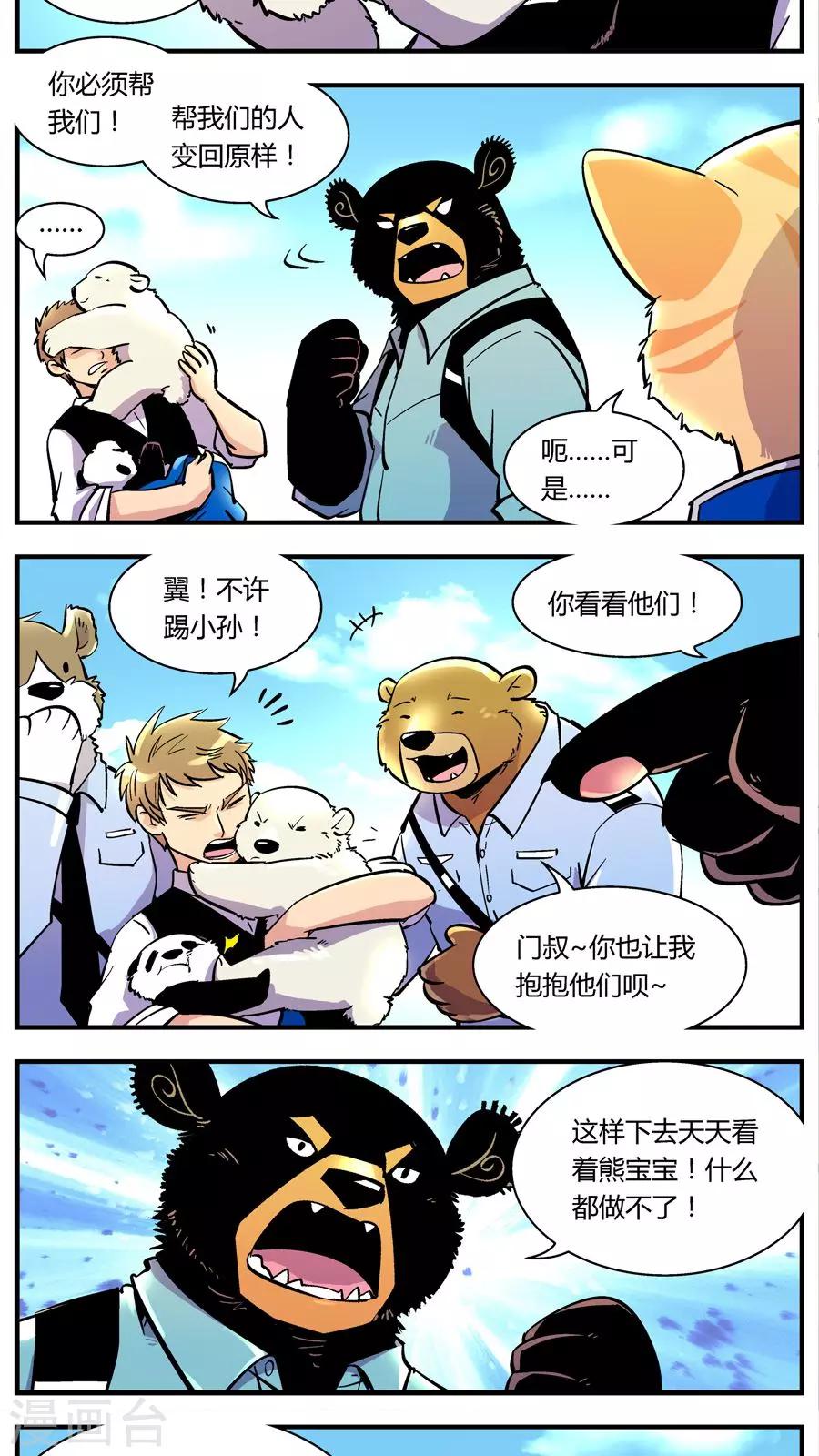 《熊警察》漫画最新章节第113话 外星王子(8)免费下拉式在线观看章节第【2】张图片