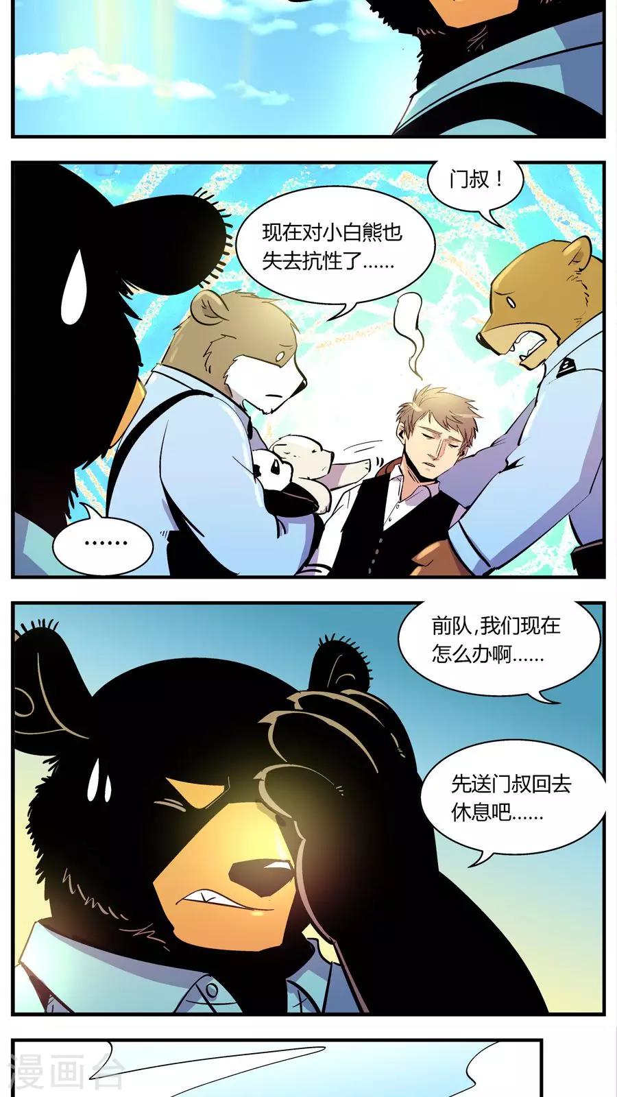 《熊警察》漫画最新章节第113话 外星王子(8)免费下拉式在线观看章节第【4】张图片