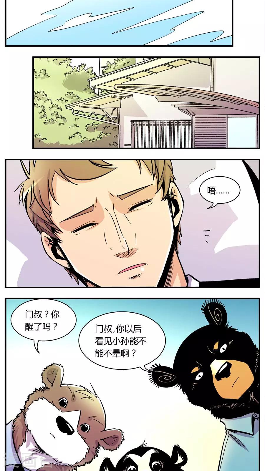 《熊警察》漫画最新章节第113话 外星王子(8)免费下拉式在线观看章节第【5】张图片