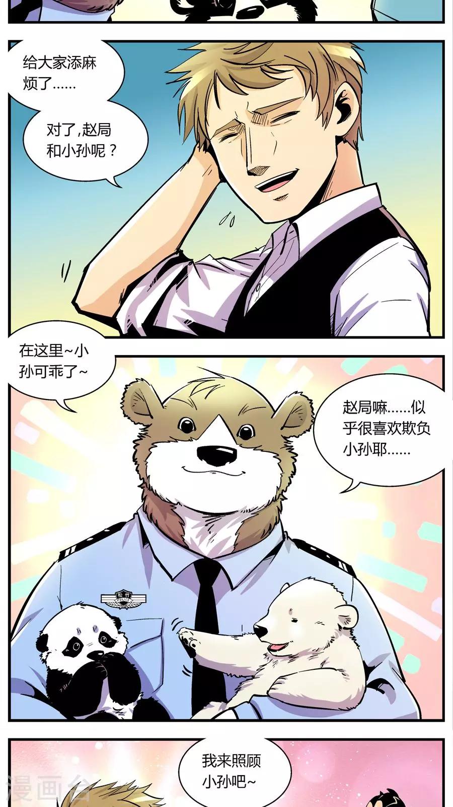 《熊警察》漫画最新章节第113话 外星王子(8)免费下拉式在线观看章节第【6】张图片